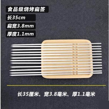 【不銹鋼扁簽-寬0.38*厚0.11*長34cm-100支/組】烤串燒烤簽鋼籤子燒烤針-7670625