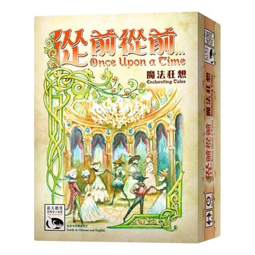從前從前 魔法狂想擴充 Once Upon A Time 繁體中文版 高雄龐奇桌遊 正版桌遊專賣 新天鵝堡