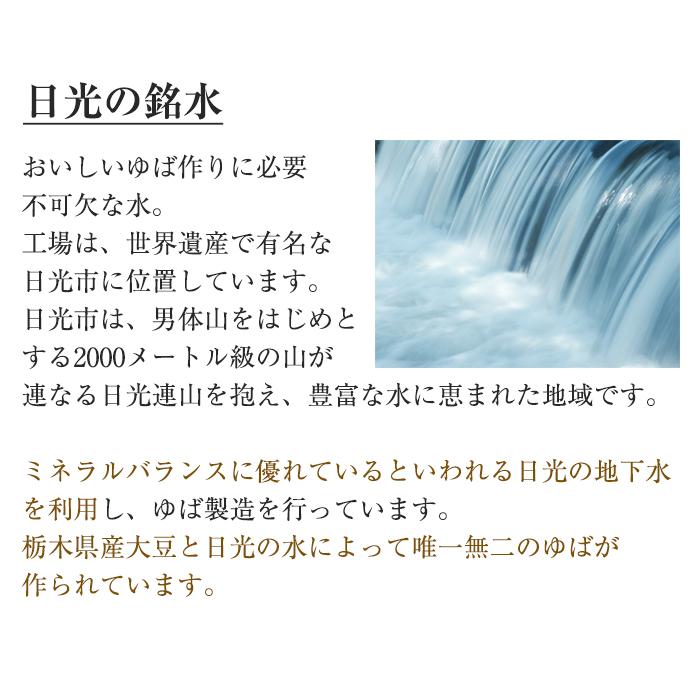 日光ゆば 5種セット（湯波のりとろろ、味付ゆば、ゆばさし、ゆば佃煮、ゆば和風スープ）ゆば ギフト 日光銘水・国産大豆100％使用  日光食品 お歳暮 のし対応可