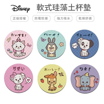 迪士尼 Disney 動物系列 軟式珪藻土杯墊 (2入組) 瑪麗貓 桑普 彭哥 小飛象 小鹿斑比【5ip8】DN0468
