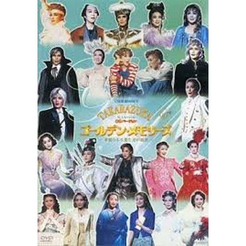 『TCAスペシャル・OGバージョンTAKARAZUKAゴールデン・メモリーズ』~華麗なる卒業生達の競演~ DVD