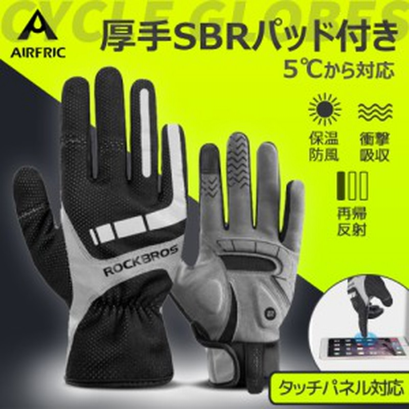 Airfric サイクルグローブ 冬 バイクグローブ 防寒 防風 保温 反射素材 スマホ対応 アウトドアグローブ サイクリンググローブ 登山 スキ 通販 Lineポイント最大1 0 Get Lineショッピング