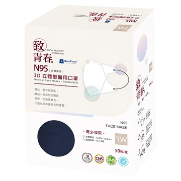BLUE EAGLE 藍鷹牌 青少年N95立體型醫用口罩  深海藍  50片  1盒