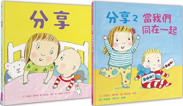 當我們同在一起分享繪本(2書一套)