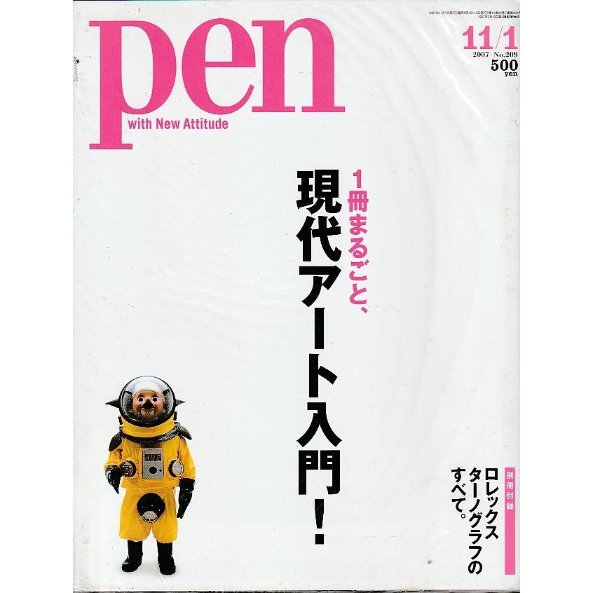 pen　2007年11月1日　雑誌