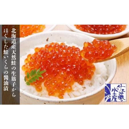 ふるさと納税 ＜佐藤水産＞いくら醤油漬(空港限定)とサーモンオリーブC 北海道千歳市