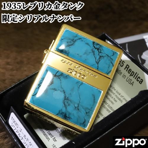 限定ZIPPO 1935レプリカ ターコイズパネル 金 ゴールド シリアル ...