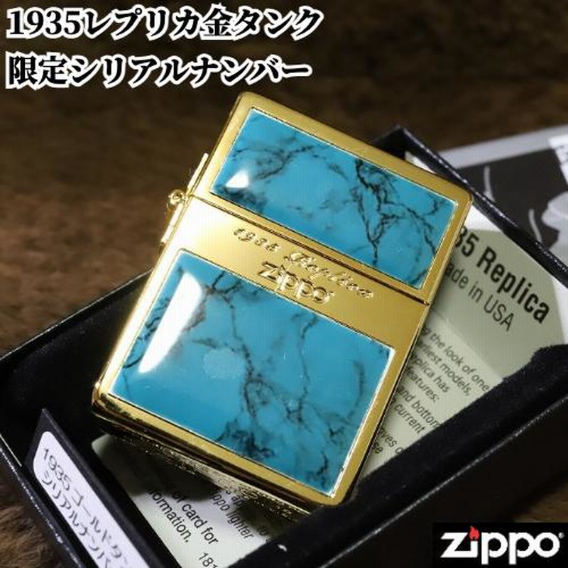 限定ZIPPO 1935レプリカ ターコイズパネル 金 ゴールド シリアル