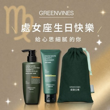 快速出貨 🚛處女座生日快樂！夏日送禮推薦 為髮膚打造清爽蓬鬆｜【綠藤生機】頭皮淨化蜂膠洗髮精+活萃洗面乳束口袋