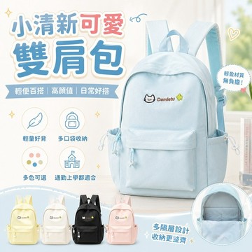 免運✨日系小清新雙肩包女 輕便百搭高顏值後背包 通勤大容量書包