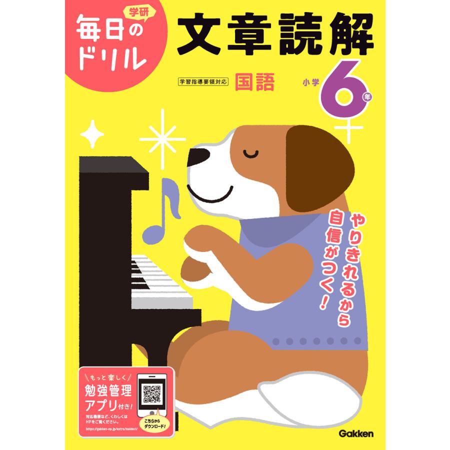 小学6年 文章読解