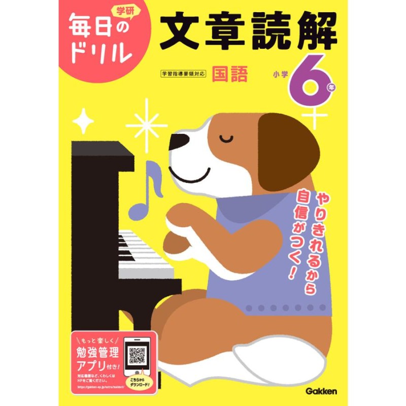 小学6年　文章読解　LINEショッピング