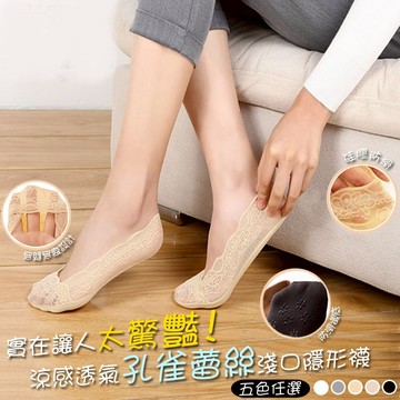 【台灣現貨】孔雀翎蕾絲透氣防滑隱形襪 OPP袋獨立包裝 隱形襪 襪子 蕾絲 透氣 防滑 花邊襪 帆船襪