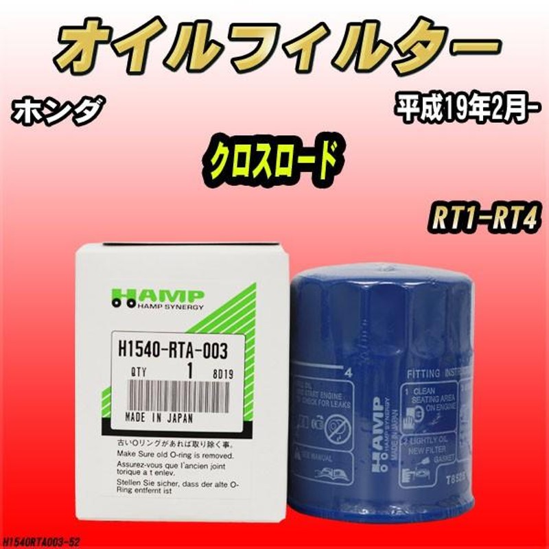 ハンプ オイルエレメント ホンダ クロスロード RT1-RT4 平成19年2月- H1540-RTA-003 | LINEショッピング