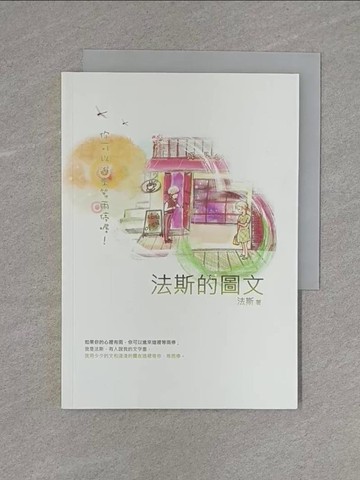 【書寶二手書T1／短篇_X99】法斯的圖文_法斯