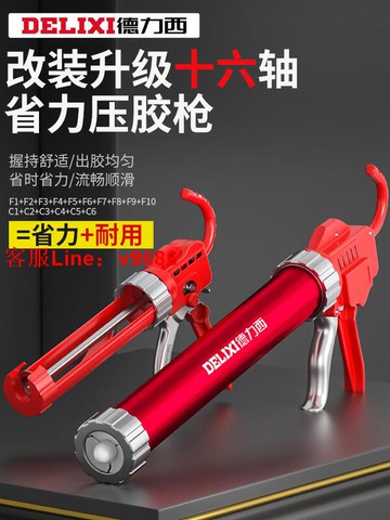 【應有盡有咨詢客服】【??】德力西玻璃膠槍十六軸密封膠軟專用打膠槍自動斷膠省力結構膠膠槍