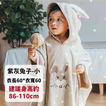 [福利商品]2-7_愛北鼻-兒童連帽斗篷浴巾-紫灰兔子-小-建議86-110cm-1入