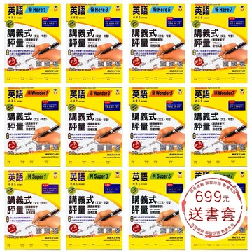 國小英語●瑞華●英語講義式評量 (小學生福利社)