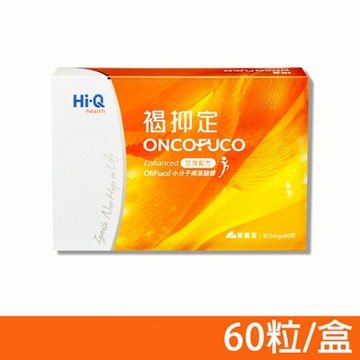 【Hi-Q health 中華海洋生技】 褐抑定 加強配方 (Oligo Fucoidan) 膠囊 60顆/盒