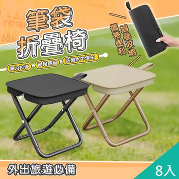 QiMart 便攜收納筆袋摺疊椅x8入