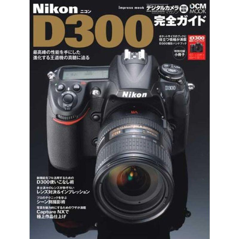 Nikon D300 完全ガイド (インプレスムック DCM MOOK)