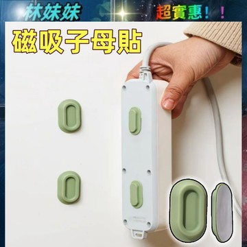 遙控器磁吸貼✨磁吸子母貼 牆壁收納貼 遙控器收納 磁吸貼 免打孔磁吸收納貼 壁掛貼 多功能矽膠磁吸貼