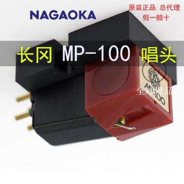 【全球優品匯】日本長岡Nagaoka唱頭100系列mm唱頭全新 官方正品現貨