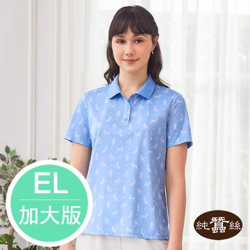 【岱妮蠶絲】透氣舒適休閒厚鳳眼蠶絲女基本短袖POLO衫-優雅貴賓-藍 / EL加大尺碼(VWL3BE03)-慈濟共善