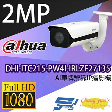 昌運監視器 大華 DHI-ITC215-PW4I-IRLZF27135 2百萬畫素 AI車牌辨識 IP攝影機