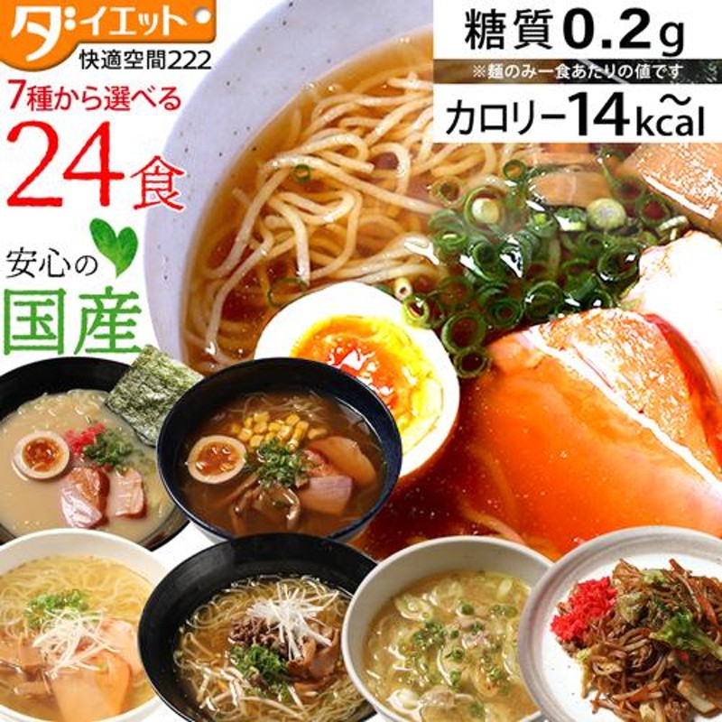 ダイエット ダイエット食品 満腹 麺 こんにゃく麺 ラーメン 蒟蒻麺 低糖質食品 低糖質麺 低カロリーラーメン 置き換えダイエット食品 安い 24食  | LINEブランドカタログ