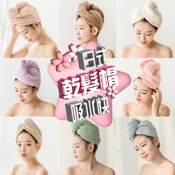 🔥出清🔥 SRTU 乾髮帽 日式柔軟乾髮帽 洗頭帽 洗髮帽 洗頭毛巾 洗髮毛巾 包頭巾 包頭毛巾 乾髮巾 護髮帽