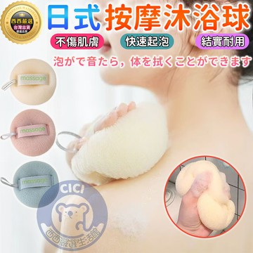 🔥隔日到貨 日式按摩沐浴球 沐浴球 洗澡沐浴球 起泡球 洗澡球 按摩浴球 搓澡神器 刷背 搓澡巾 沐浴刷泡泡沐浴球搓澡球