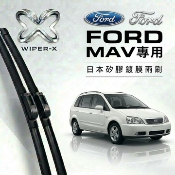 【隔日到•長效激潑水】FORD 福特 MAV 全年份 專用軟骨鍍膜雨刷 WIPER-X