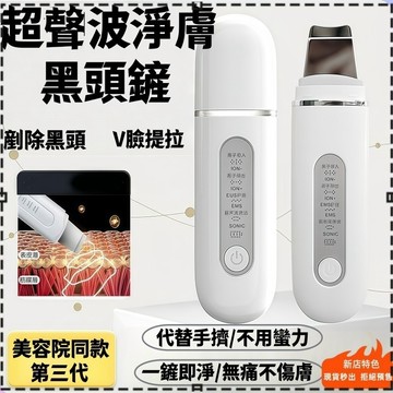 🚚4小時出貨💥黑頭清潔鏟 毛孔清潔儀 超聲波黑頭鏟 抗菌去黑頭 去黑頭鏟 吸黑頭神器 多功能去黑頭粉刺