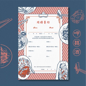 印印time 結婚書約  作伙呷囍酒/浮雕/異性/同婚