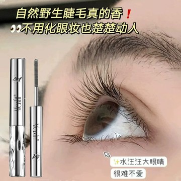小鋼管纖長捲翹睫毛膏 打底膏一刷即翹 防水不暈染纖長持久立體定型睫毛膏 濃密捲翹放大雙眼根根分明 新手學生平價睫毛膏