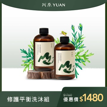 【APP限定-艾草山重奏洗頭/洗澡水2入組】指定艾草山重奏洗頭/洗澡水250mL*2