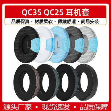 臺灣出貨  免運  凝膠冰感適用於bose QC35 QC45 QC25耳套耳罩耳機套  bose QC35 耳機海綿套