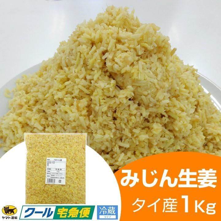 冷蔵 みじん切り生姜 1kg タイ産