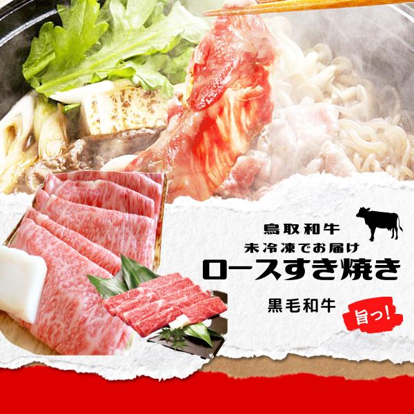 鳥取和牛 (ロース400g)  和牛肉 しゃぶしゃぶ A5 高級黒毛和牛（ギフト）