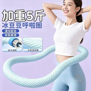 🏷️超值優惠🏷️夏季6斤超重冰豆豆軟呼啦圈軟圈靜音彈簧成人大肚子學生瘦腰減肥