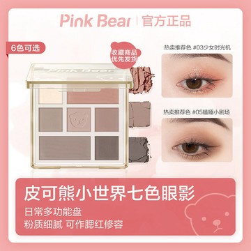 ✨100%正品✨Pinkbear皮可熊眼影盤皮可熊七色多功能眼影盤啞光珠光大地色高顏值