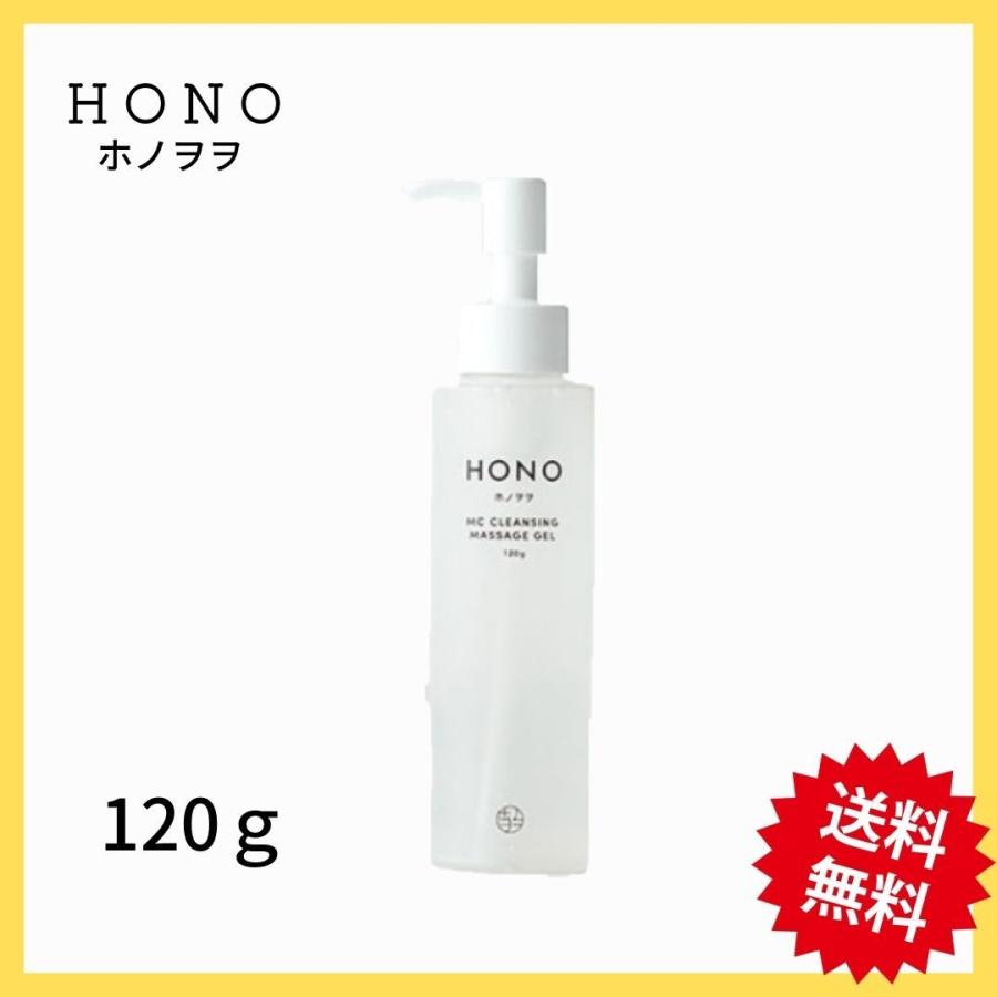 HONO ホノヲヲ クレンジング - スキンケア/基礎化粧品
