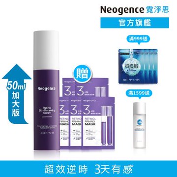 【限時加碼贈】Neogence霓淨思 1.8%超效逆時A醇精華50ml