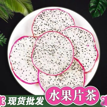 【低卡零嘴小舖】純手工白心火龍果乾片 天然無添加 冷泡熱沖兩用 果香酥脆零負擔 孕婦健康零食 學生辦公室下午茶點心