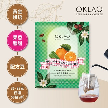 烘豆師拼配系列 綠色調性 花草香氣 香吉士檸檬草 濾掛咖啡(10g/包) | 黃金烘焙