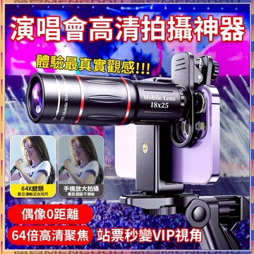 【BiuBiu】手機望遠鏡 望遠鏡 單筒望遠鏡 高倍望遠鏡 夜視望遠鏡 專業鏡頭 演唱會旅遊神器 攜帶輕便 可調焦望遠鏡