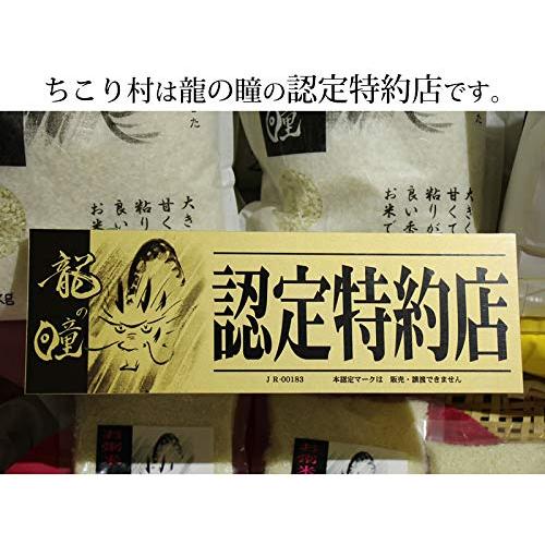 龍の瞳 2kg 岐阜県産 単一原料米 いのちの壱 精米