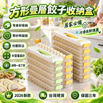 收藏破萬🔥方形疊層餃子收納盒 窄邊餃子盒 冷凍餃子盒 食品級多層餃子盒 防粘底水餃收納盒 冰柜側門餃子盒 密封保鮮盒