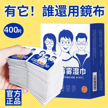 400張 升級德國防霧螢幕 加大螢幕清潔濕巾 螢幕紙巾 擦拭巾 擦拭布 眼鏡清潔濕巾 鏡頭濕巾 螢幕專用紙巾 速乾無痕